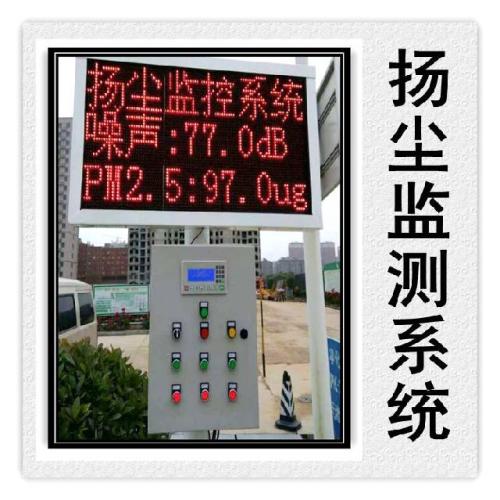 芜湖戈江区扬尘监控系统六号